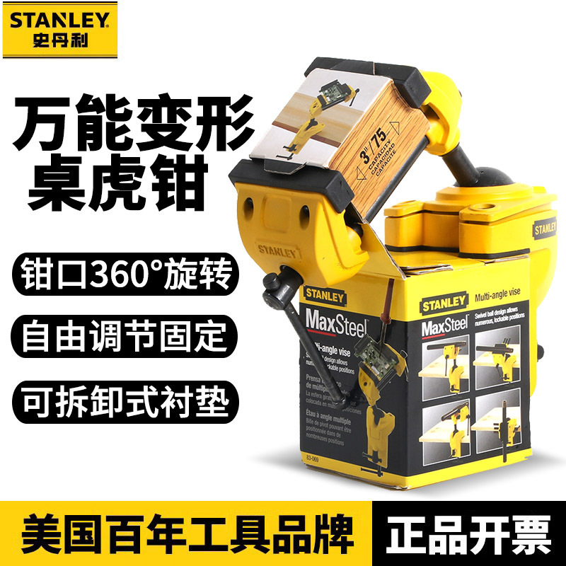 STANLEY史丹利桌虎钳多功能 万向台虎钳多用3寸小台钳83-069M-81