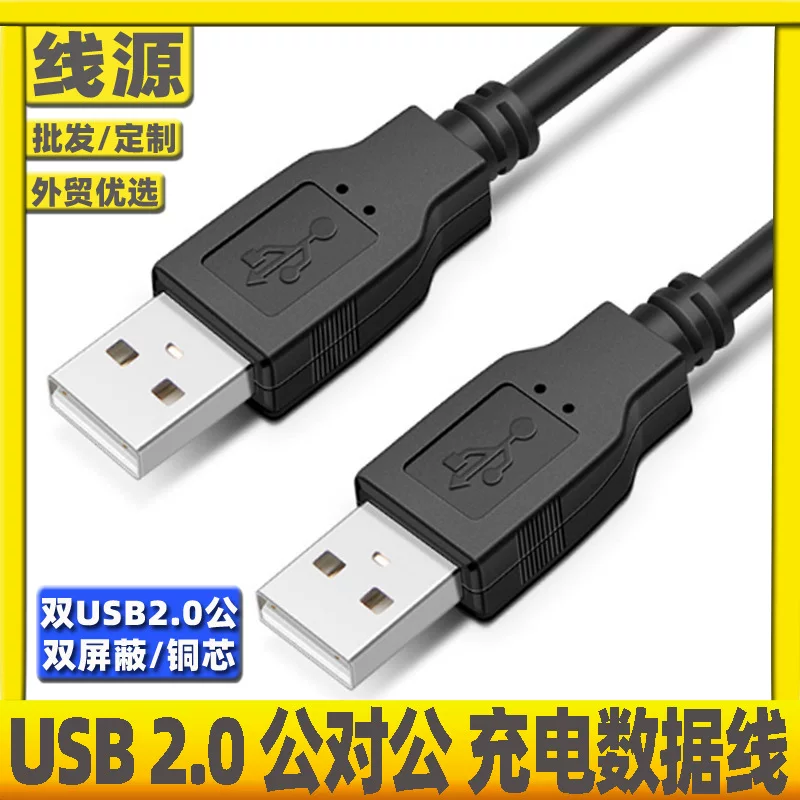USB2.0 дата-кабель «папа-папа» для подключения внешнего жёсткого диска, двойной штекер, удлинительный кабель с радиатором