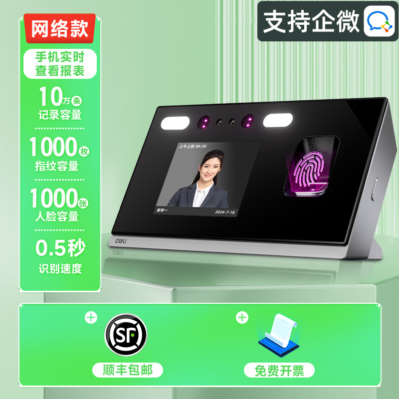 새로운 엔터프라이즈 마이크로 e+ 다중 플레이어 체크인| AI 동적 얼굴 + 지문 [휴대폰으로 WiFi 연결 보고서 보기] - 공식 표준 구성