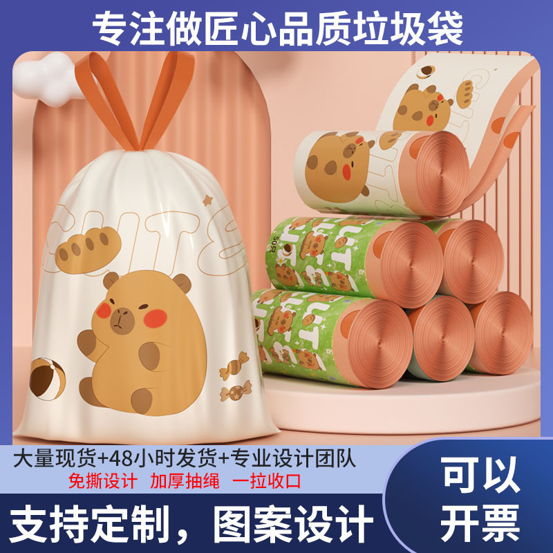 耐用免撕抽绳式垃圾袋加厚自动收口学生家用高颜值印花加大手提袋|undefined