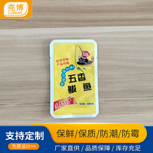 Customized Five-Spice Mackerel Packaging Bag, Aluminum Foil Bag, Three-Side Sealing Food Bag with Easy Tear Opening