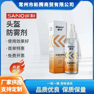 Car helmet anti-fog agent, car windshield interior defogger, rearview mirror and car window long-lasting anti-fog and stain remover