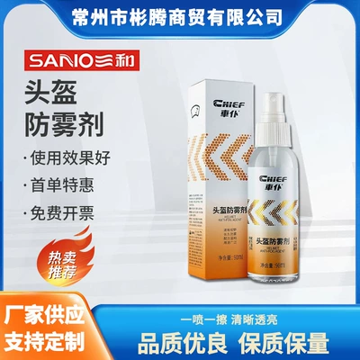 Car helmet anti-fog agent, car windshield interior defogger, rearview mirror and car window long-lasting anti-fog and stain remover