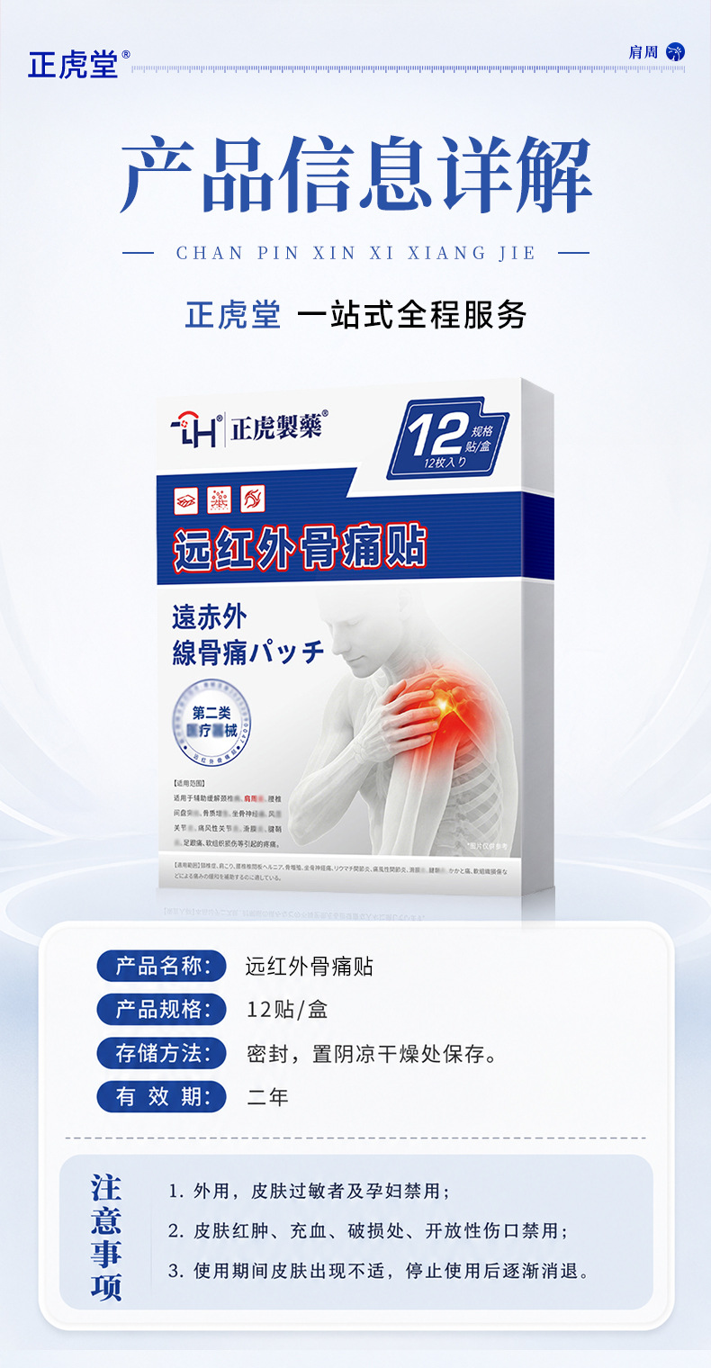 Far Infrared Shoulder Pain Patch 12 Patches Per Box Self Heating Shoulder Support for Elderly Daily Care specifications