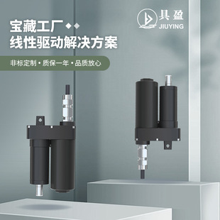 Jiuying Electric Push Rod Manufacturer Sells Large Load Dc Motor Telescopic Rod Electric Push Rod