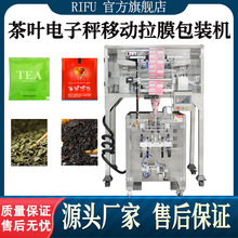 茶葉桂圓紅棗山楂片大豆大米 顆粒 電子秤 移動拉模式包裝機