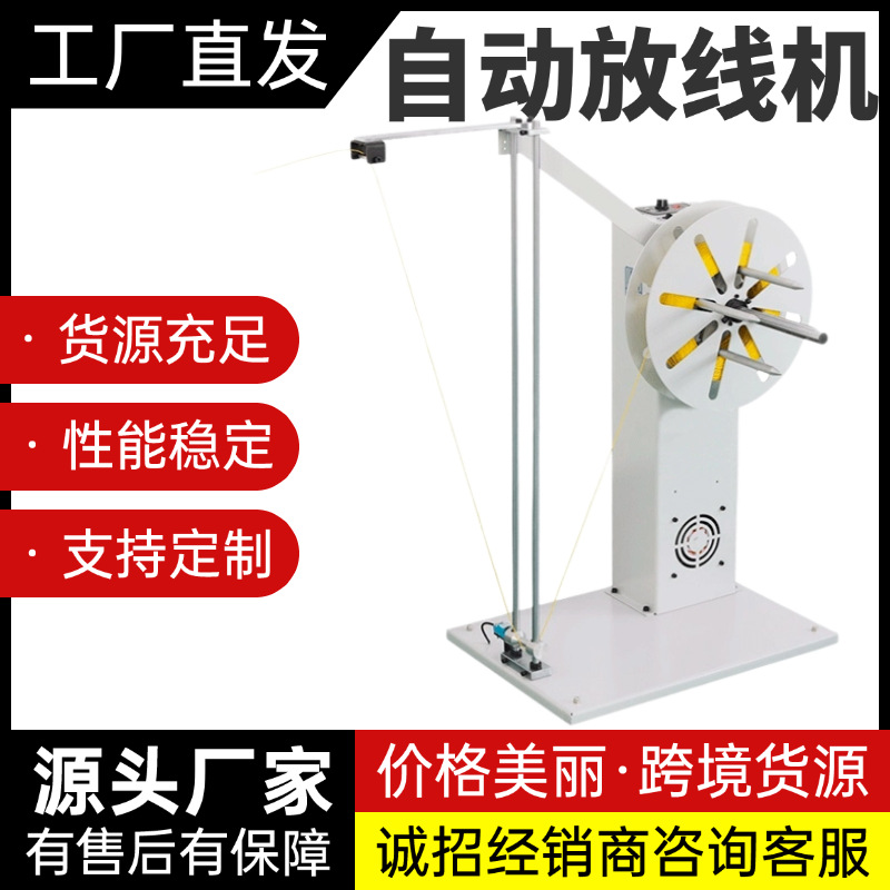 全自动放线机电动硅胶管排线横竖张力放线架电缆轻重型主动送线机