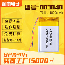 803040聚合物锂电池1000mAh智能手环计步器指尖陀螺蓝牙转换电池