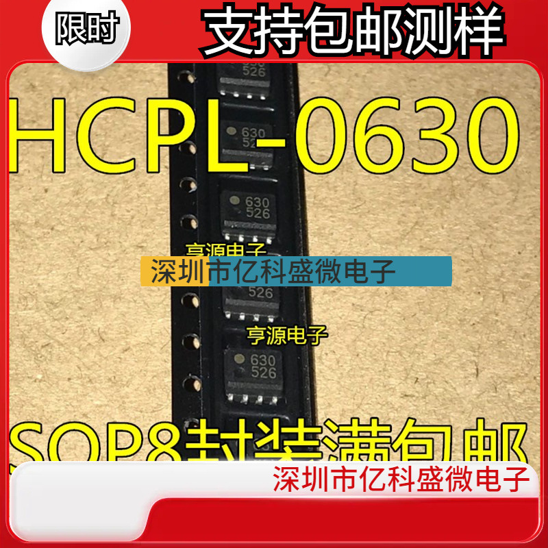光电耦合器贴片光耦HCPL-0630 630 HP630 SOP8全新原装一只起直拍