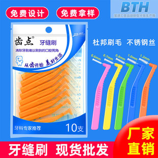 Factory Spot Interdental Brush L-Shaped Interdental Brush 7-Shaped Interdental Brush Wire Bristles 10-Pack Toothpick Brush Wholesale