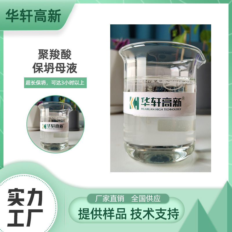 保坍母液 聚羧酸母液 液体聚羧酸减水剂 减水剂缓释型母液