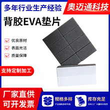 模切加工背胶eva垫片工厂家具桌脚椅防滑防震自粘胶垫减震