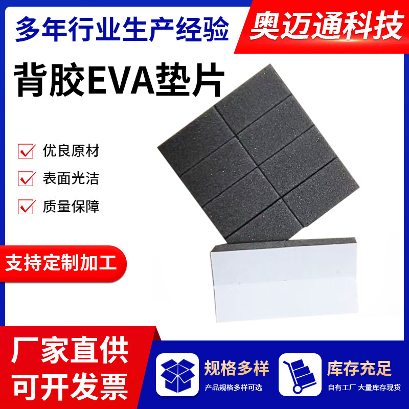 模切加工背胶eva垫片工厂家具桌脚椅防滑防震自粘胶垫减震