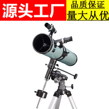 跨境900114EQ天文望远镜 大口径反射式带赤道仪长焦距高倍望眼镜