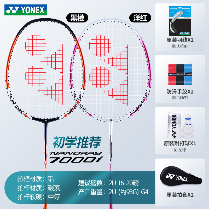 참 오렌지 + 루즈 파우더 NR7000I 카본 복합 일체형 더블 라켓 + 오리지널 나일론 볼 + 완성된 라켓