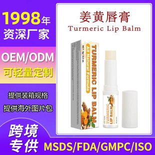 Cross-Border New Product Turmeric Lip Balm Moisturizing, Cleansing and Softening Lip Skin Lip Care Lip Balm in Stock