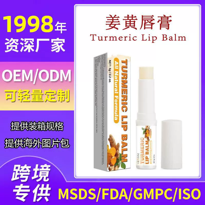 跨境新品姜黄唇部润唇膏 滋润清洁柔嫩唇部肌肤唇部护理唇膏现货