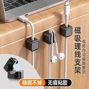 Magnetic Cable Manager Desktop Car Data Cable Storage and Organization Mobile Phone Charging Cable Clip Holder Buckle Plug Holder