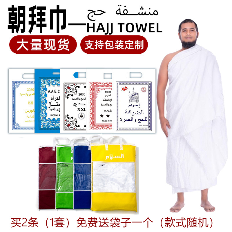 良印外贸现货朝拜巾沙特回民ihram hajj towel超细纤维流苏朝拜巾