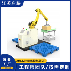 ロボットパレタイズ六軸昇降式パレタイザー軽載パレタイザーの操作が簡単で、20kgの負荷を編集できます。