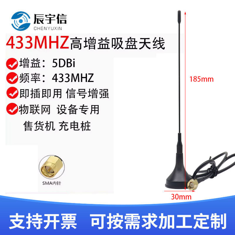 433MHZ数传收发LoRa模块增益小吸盘天线  433M无线串口SMA天线
