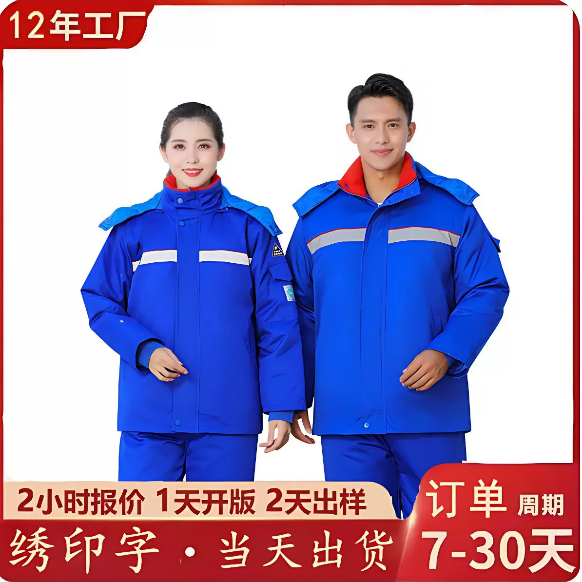 工厂批发冬季防静电工作棉服上衣男石化加油站加厚耐磨工装劳保服