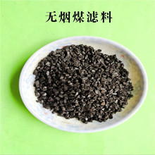 钢厂污水处理 精制无烟煤滤料 耐磨损 过滤效果好
