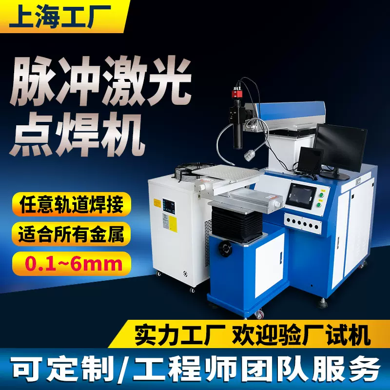 脉冲自动激光焊接机医疗广告字首饰点焊机传感器金属模具修补焊机