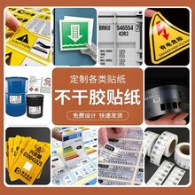 定制耐晒防水防油pvc乙烯基3m不干胶标签电器化工机械产品贴纸