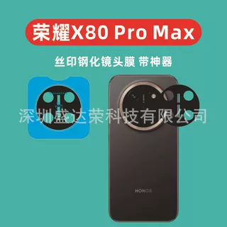 适用荣耀X80 Pro Max镜头膜丝印黑色秒贴神器荣耀x80promax镜头膜