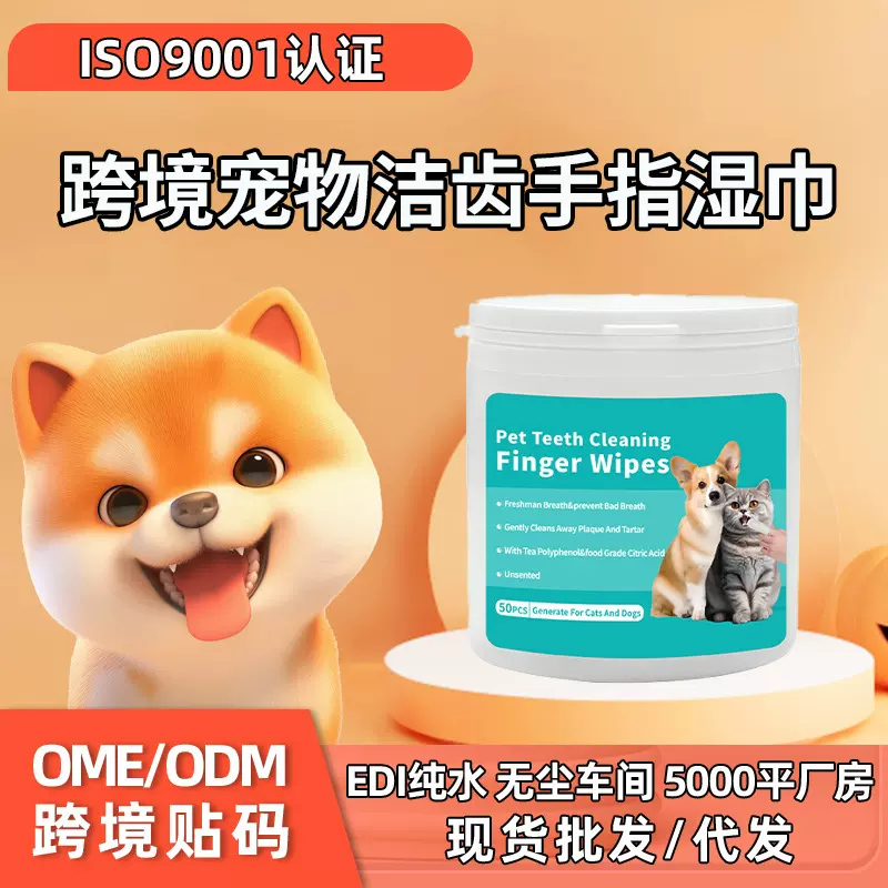 宠物洁牙洁耳湿巾猫咪狗狗手套清洁耳朵口腔指套出口跨境代贴条码
