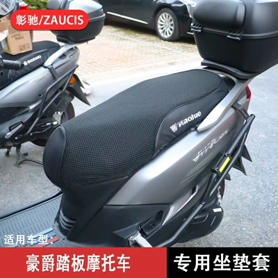 Suitable for Haojue AFR125 seat cover, HJ125T-27 seat cushion cover, waterproof and sun-proof mesh cover, motorcycle modification accessories