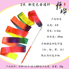 体操彩带2米渐变色 舞蹈彩带儿童玩具彩带广场舞飘带