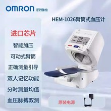 ȫ�Զ���ͲʽѪѹ��HEM-1026ŷķ��Ѫѹ��ҽ�þ�׼���ò�����