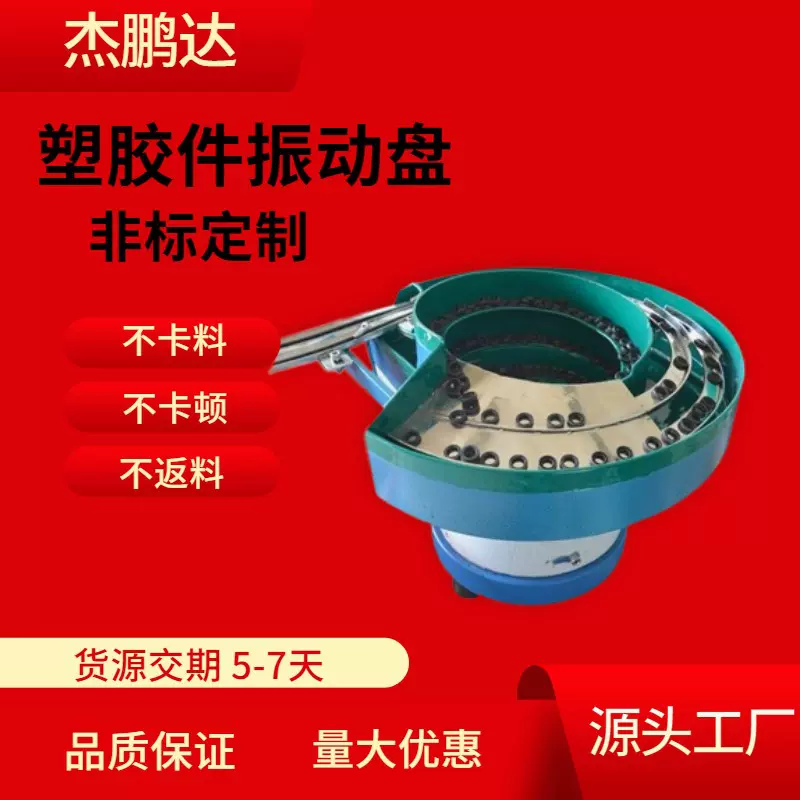 定制塑胶件振动盘医疗塑胶五金汽车电子产品文具送料器音圈