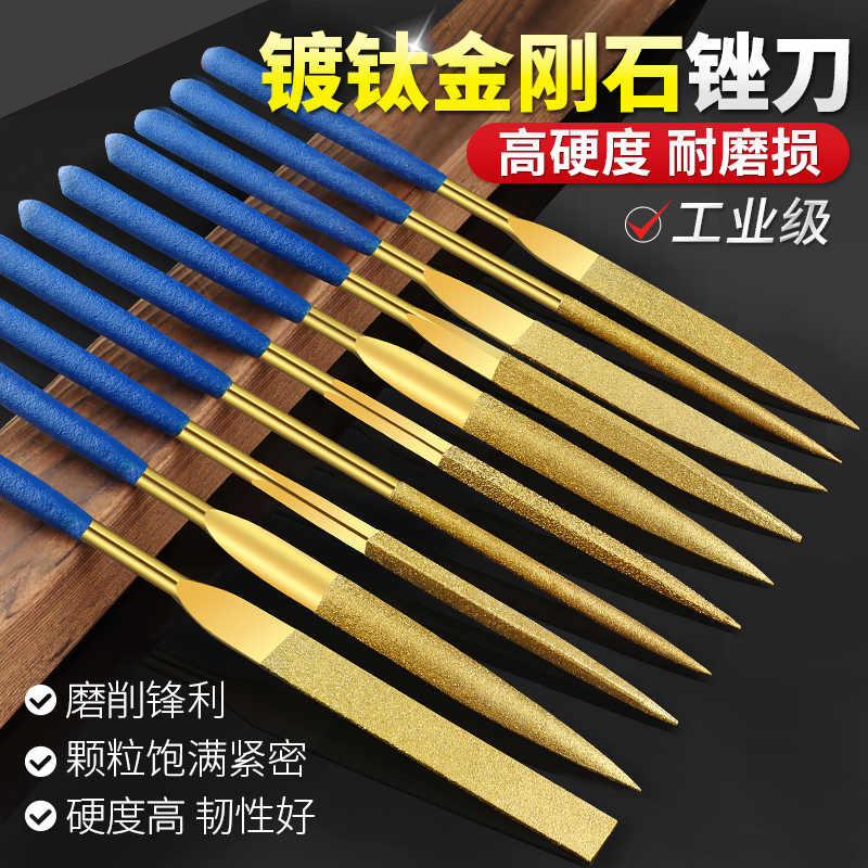金刚石锉刀镀钛挫刀什锦锉合金小型矬子搓刀金属玉石打磨工具套装