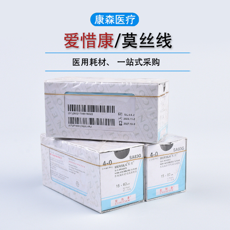 强生爱惜康慕丝线 医用编织非吸收性缝线带针外科手术缝合线批发