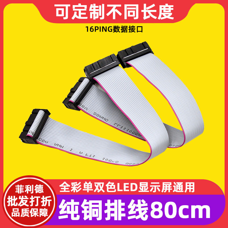全彩电子屏led显示屏纯铜排线滚动走字屏广告屏16Ping数据线80cm