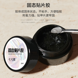 Nail art multifunctional non-stick hand kneading glue modeling glue solid patch glue for wearing a special solid nail patch glue