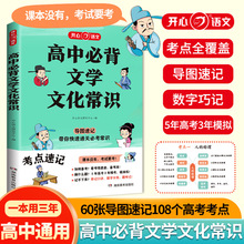 高中必背文学常识一本全高一高二高考基础知识高中生语文文学常识