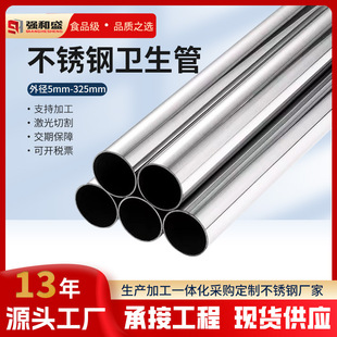 Foshan 304 stainless steel sanitary grade tube food grade inner and outer polished thin wall hollow tube 316L stainless steel round tube
