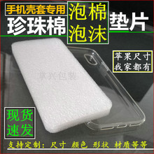 适用苹果手机外壳iPhoneXR 6.1寸手机保护套珍珠棉填充垫片泡棉片