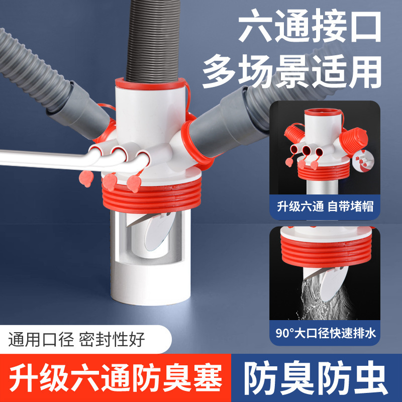 厨房防臭下水六通多功能集成净水器洗碗机菜盆排水管通用接头水槽