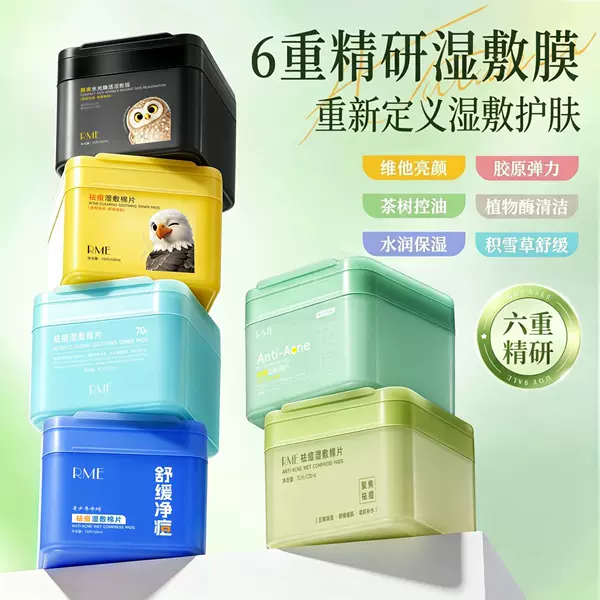 RME Acne Treatment Wet Compress Pads improve acne marks, remove blackheads, close comedones, cleanse and soothe acne, salicylic acid facial mask