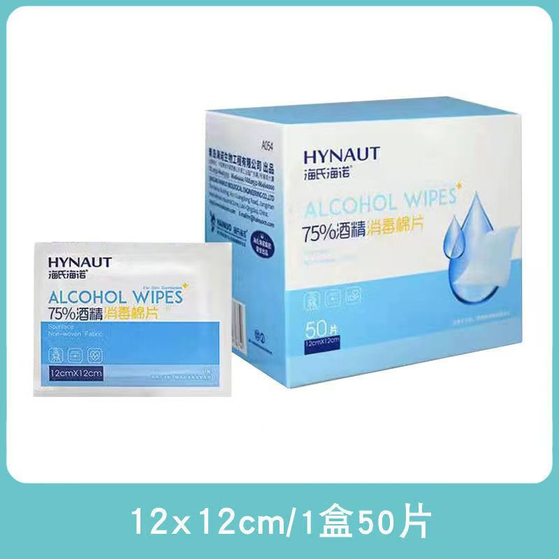 Haishi Hainuo アルコール消毒綿パッド家庭用創傷治療洗浄と消毒独立包装スポット卸売|undefined