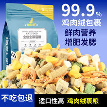 雪花鸡肉绒包裹冻干鲜肉猫粮高蛋白营养成猫幼猫通用增肥健康批发