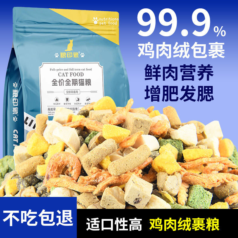 雪花鸡肉绒包裹冻干鲜肉猫粮高蛋白营养成猫幼猫通用增肥健康批发