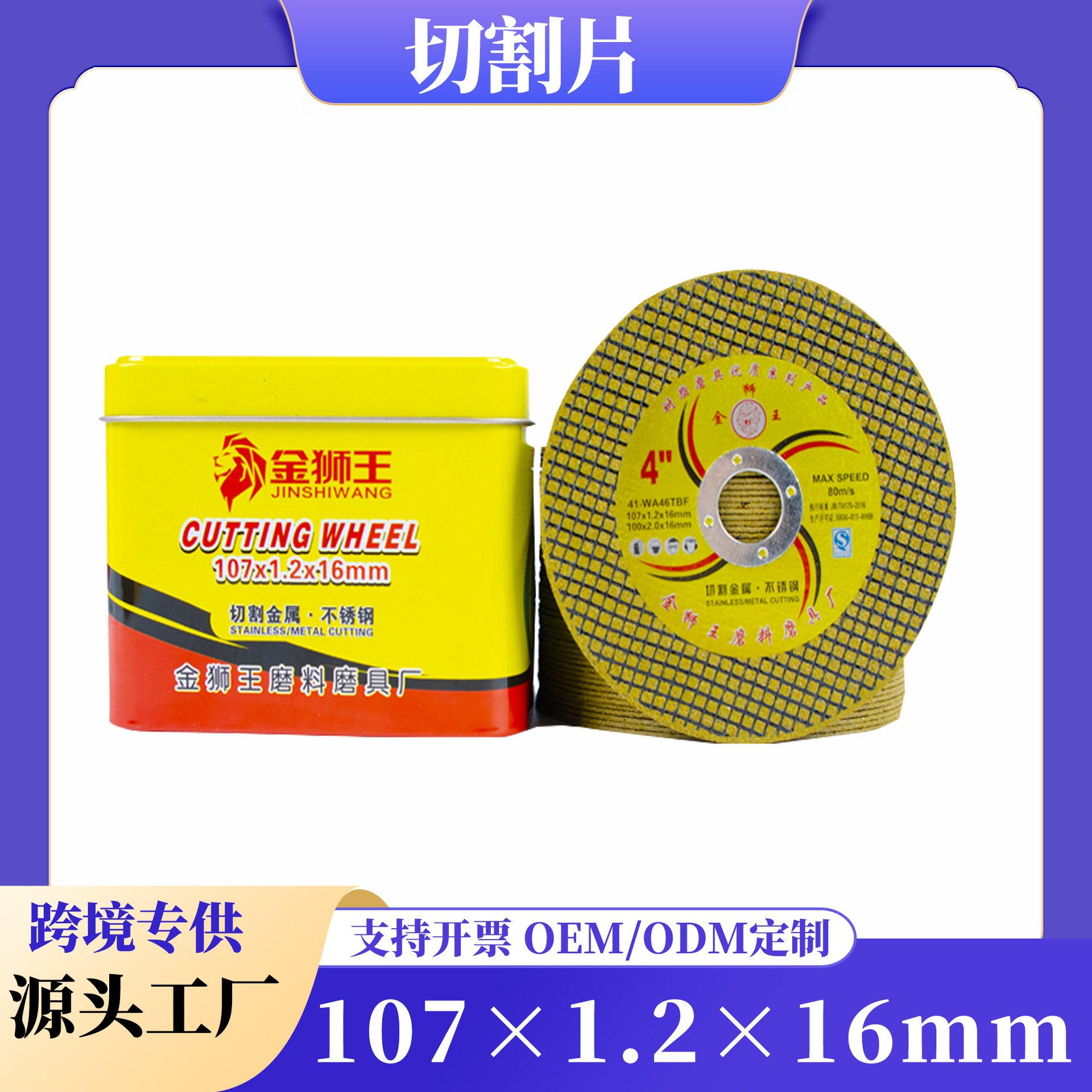 鹭洋角磨机切割片不锈钢金属100型切片树脂双网砂轮片107切割片