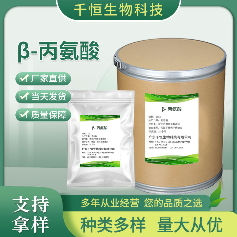 厂家批发β-丙氨酸 食品添加剂丙氨酸 量大从优营养增补β-丙氨酸