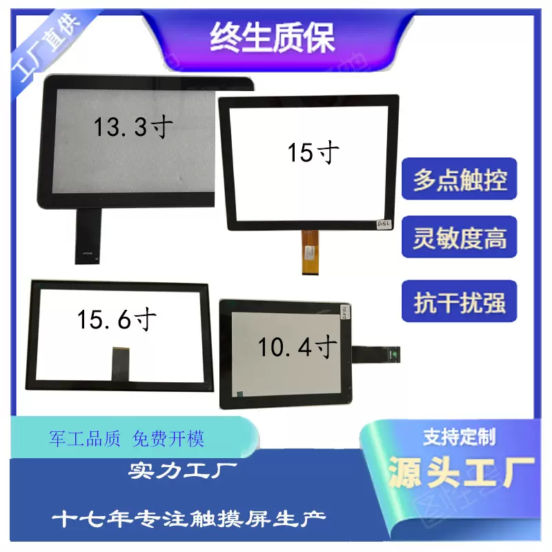 10.4/13.3/15/15.6寸电容触摸屏面板工业医疗设备工控多点触控屏